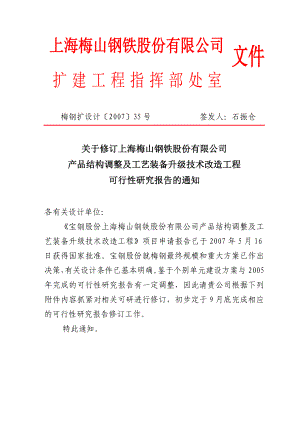 关于修订产品结构调整工艺装备升级技术改造工程可行性.docx