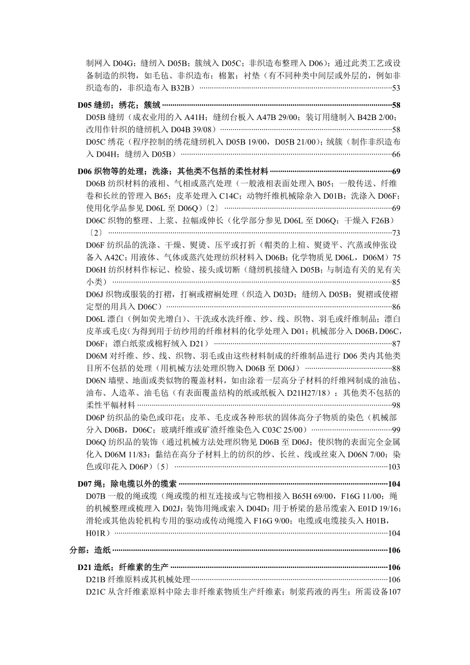 国际专利分类表(XXXX版)D——纺织;造纸.docx_第2页