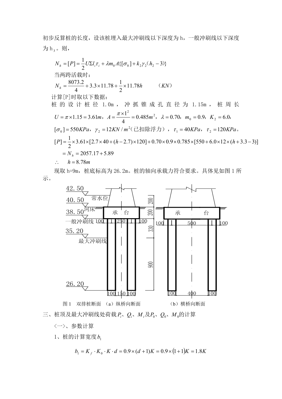 基础工程设计说明书文本.docx_第2页