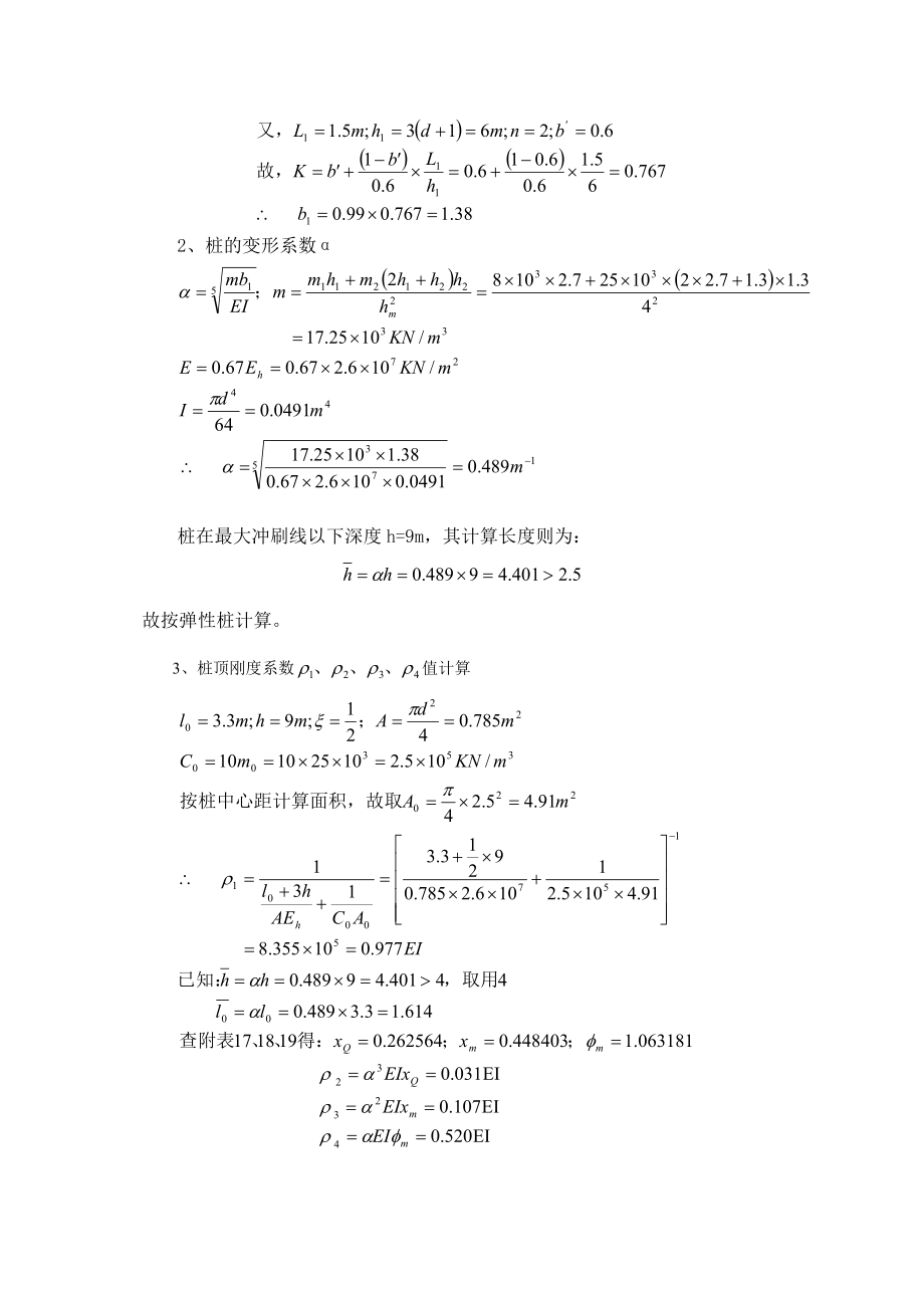 基础工程设计说明书文本.docx_第3页