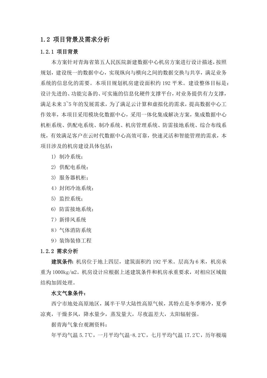 机房工程深化设计方案培训资料.docx_第2页