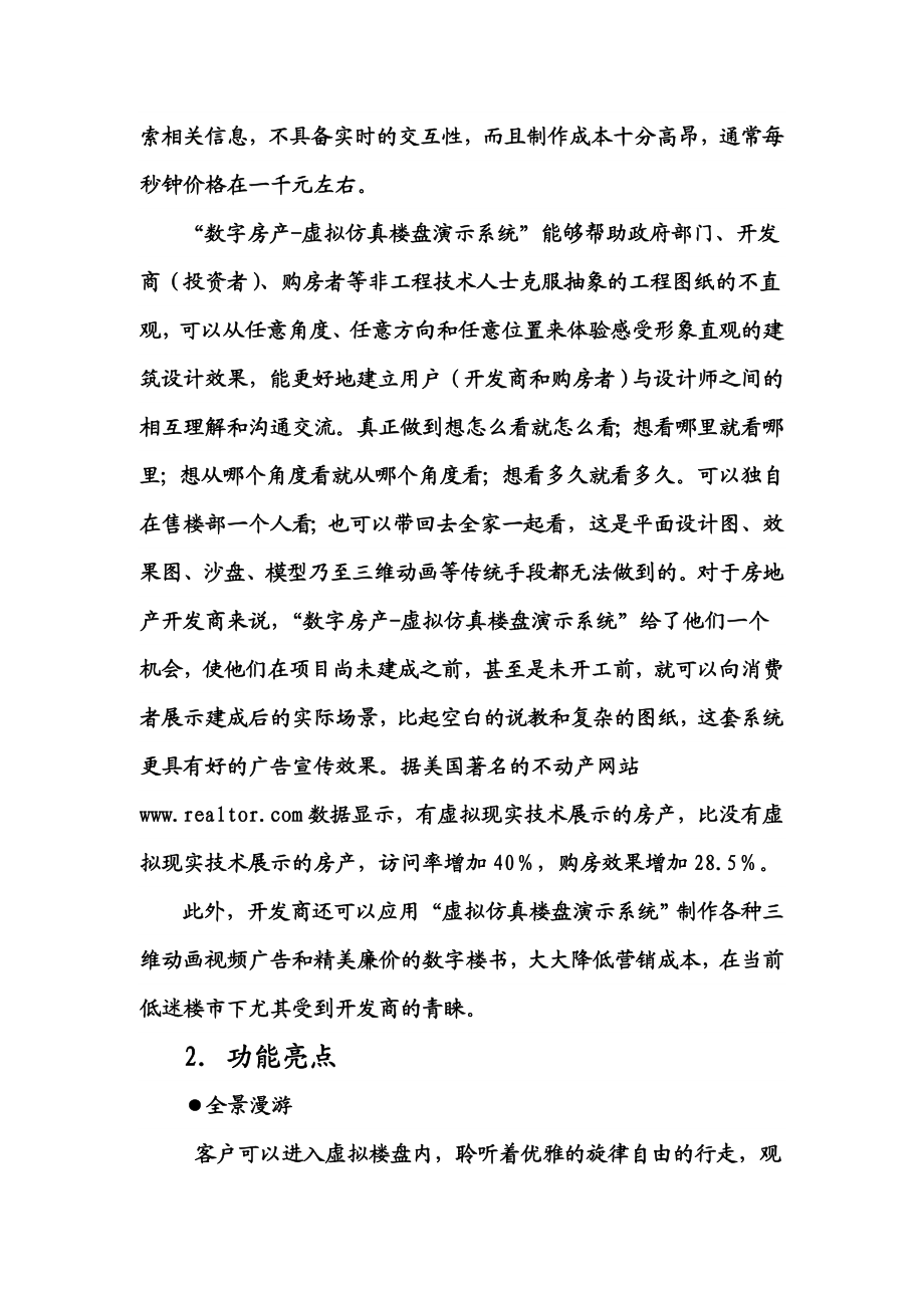 数字房产-虚拟仿真楼盘演示系统简介.docx_第3页