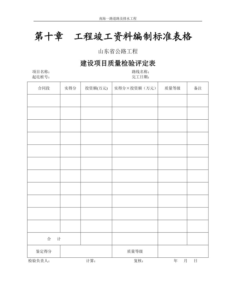 公路工程表格培训资料.docx_第1页