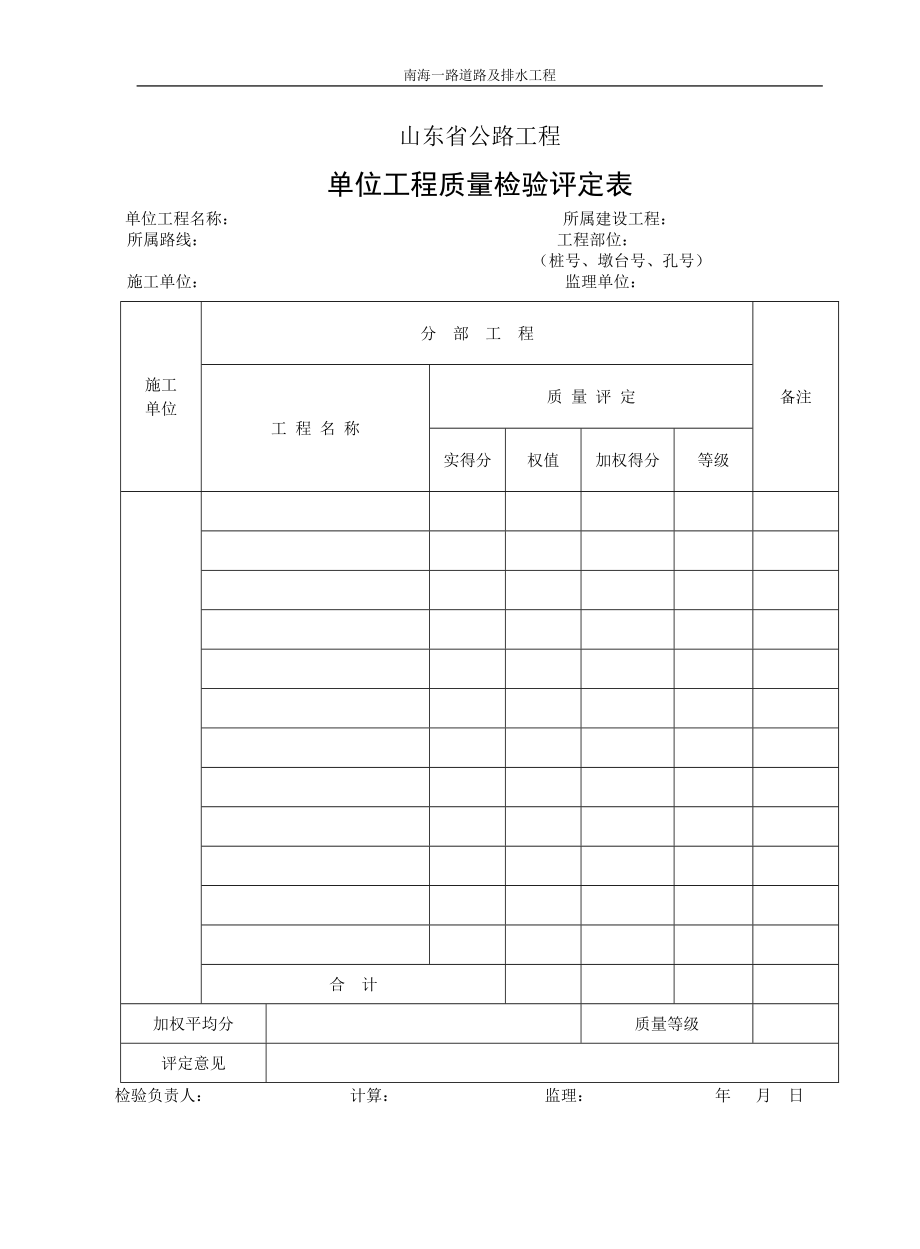 公路工程表格培训资料.docx_第3页