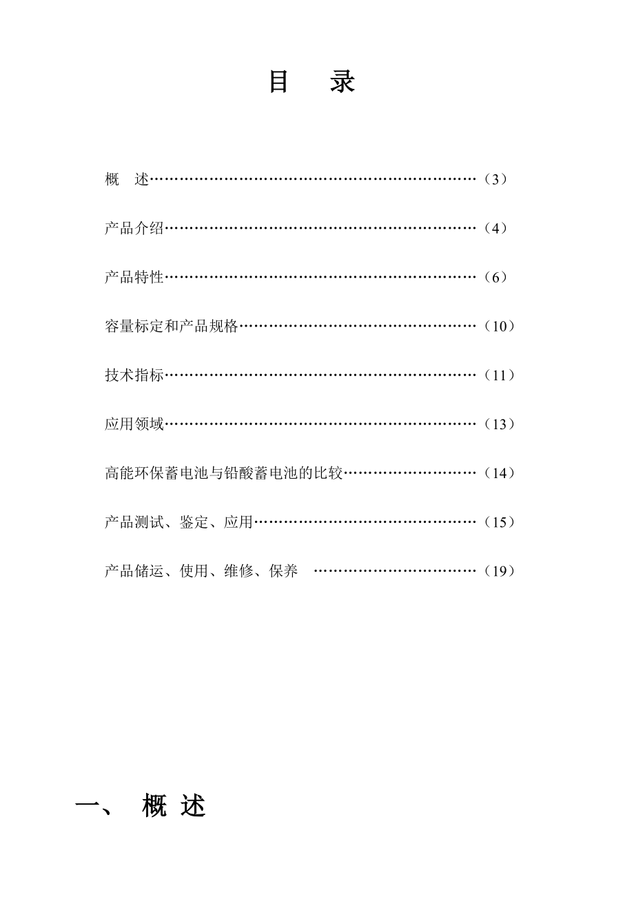 广州市益昌高电子科技有限公司 高能蓄电池(修改).docx_第2页