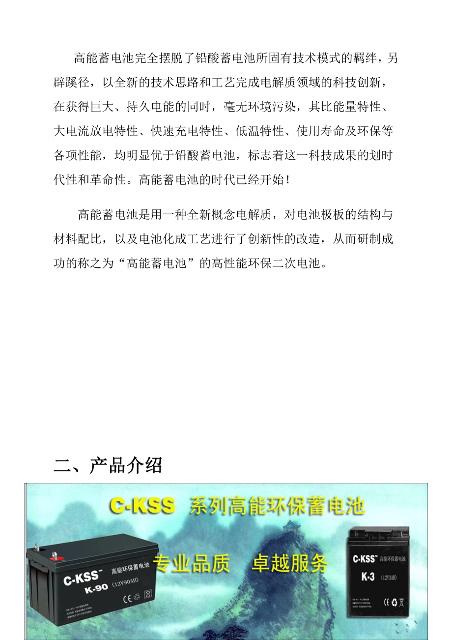 广州市益昌高电子科技有限公司 高能蓄电池(修改).docx_第3页