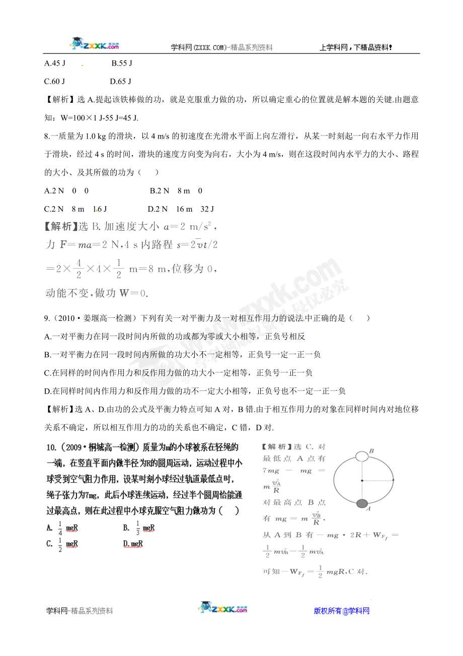 人教版必修2同步精练精析：第7章 机械能守恒定律阶段质量评估(三)(.docx_第3页