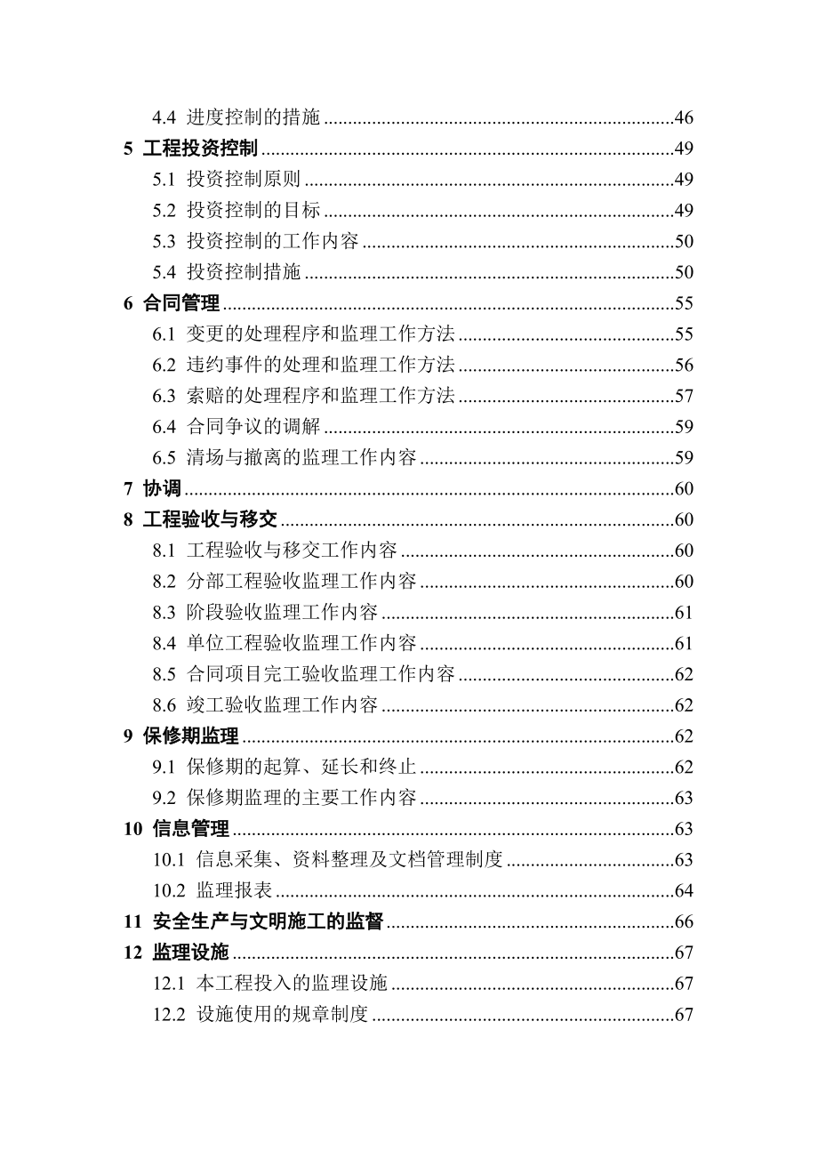 中小河治理工程监理规划.docx_第3页