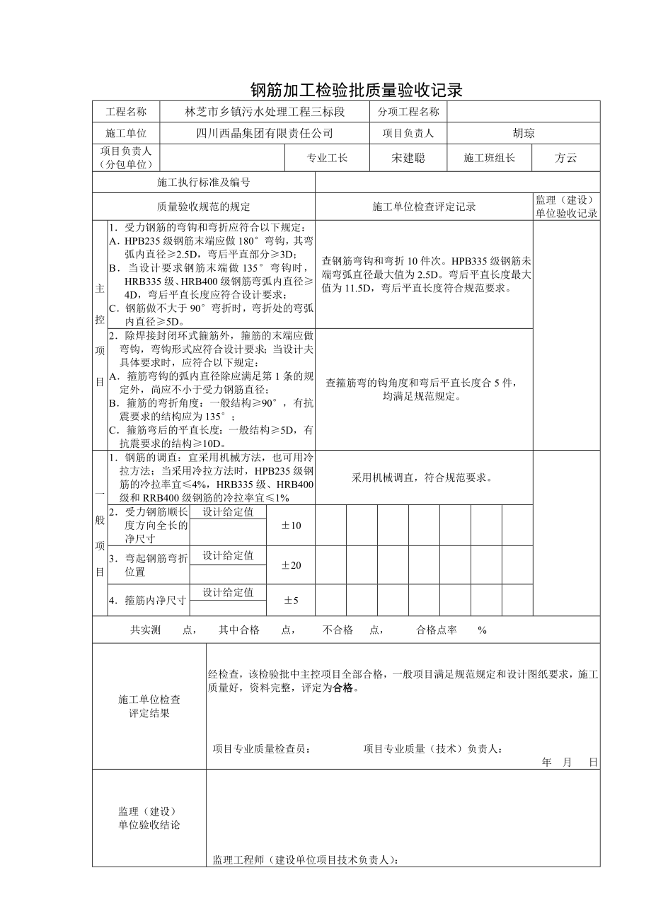 工程检验批质量验收记录.docx_第3页