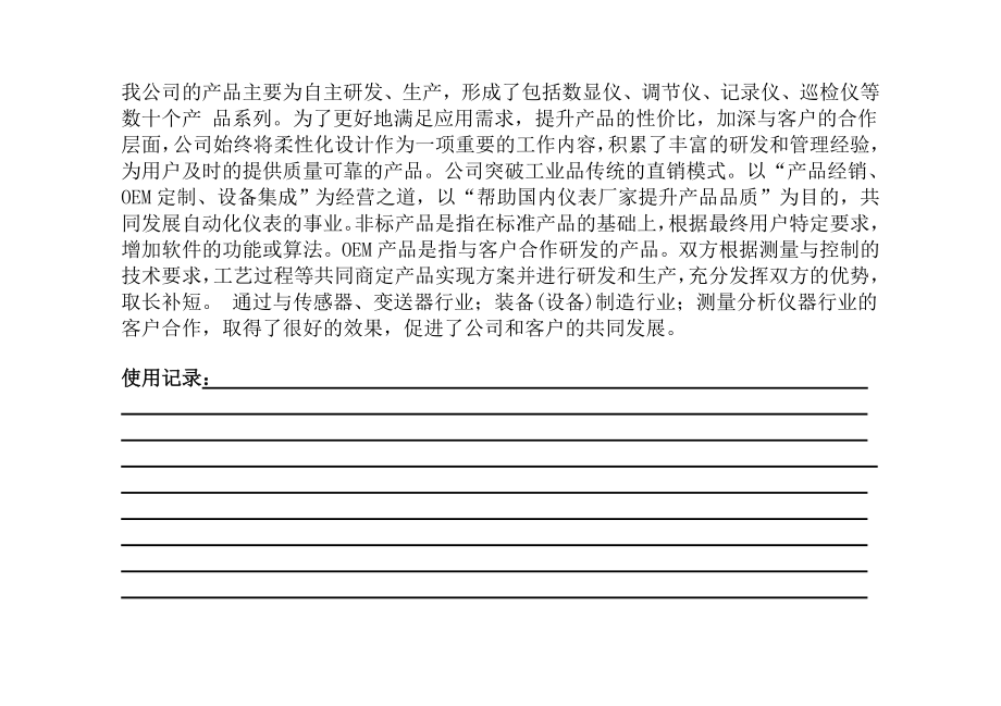 智能双四八巡检仪每路可设置印刷.docx_第1页