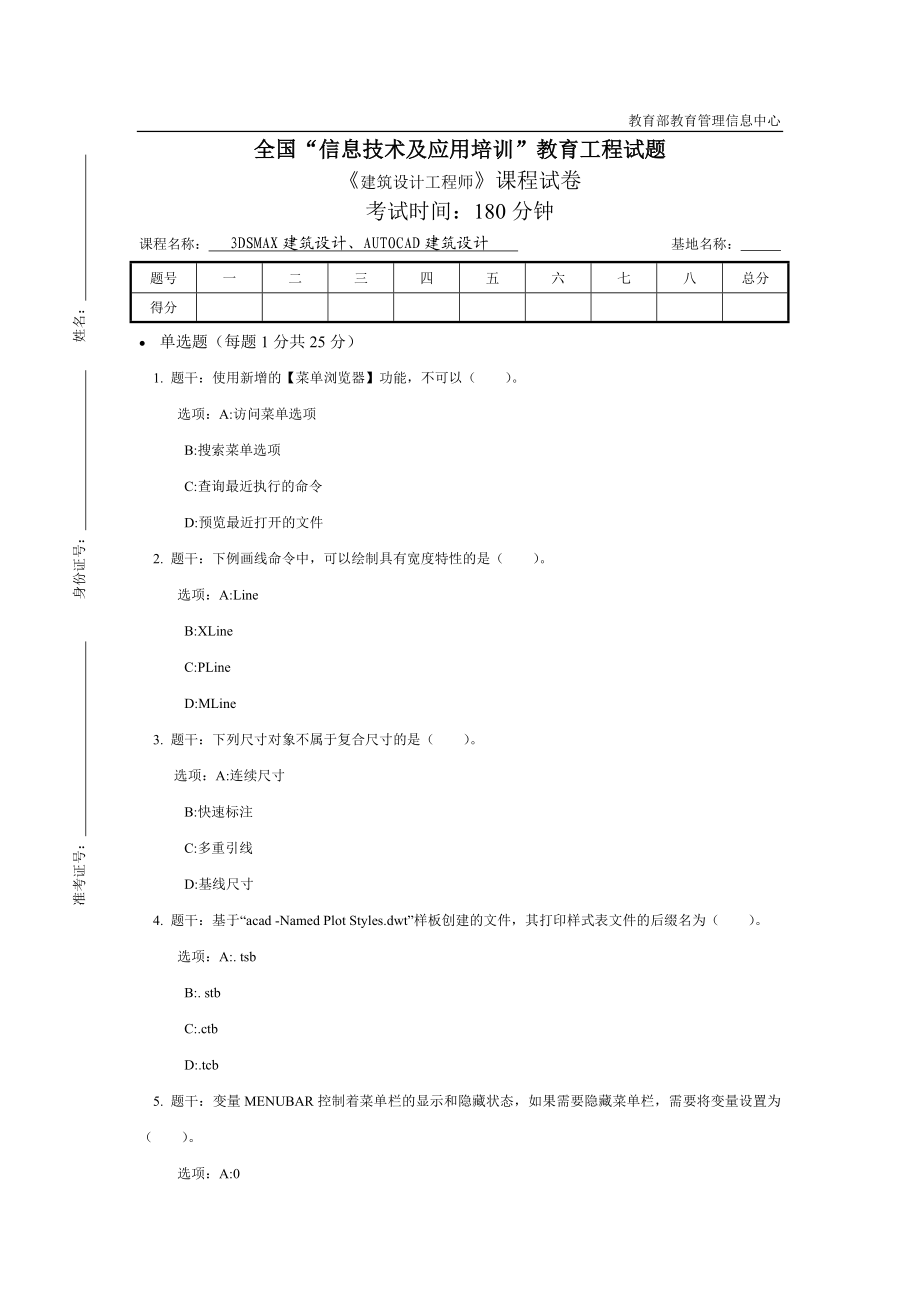 建筑设计工程师.docx_第1页