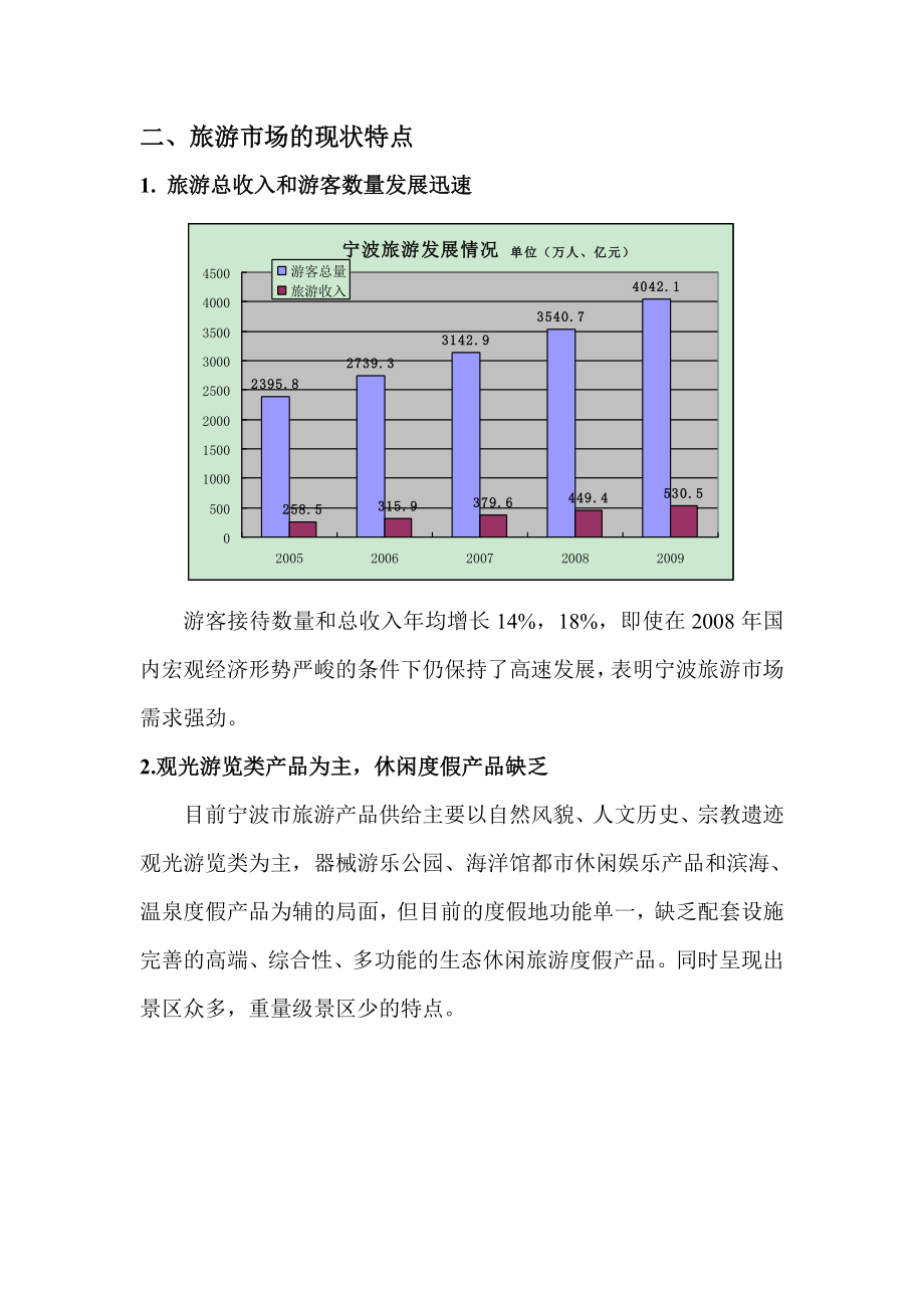 旅游市场情况汇报.docx_第2页