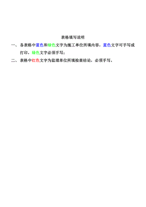 国铁用信号专业检验批 分项 分部 单位工程表格及填法.docx