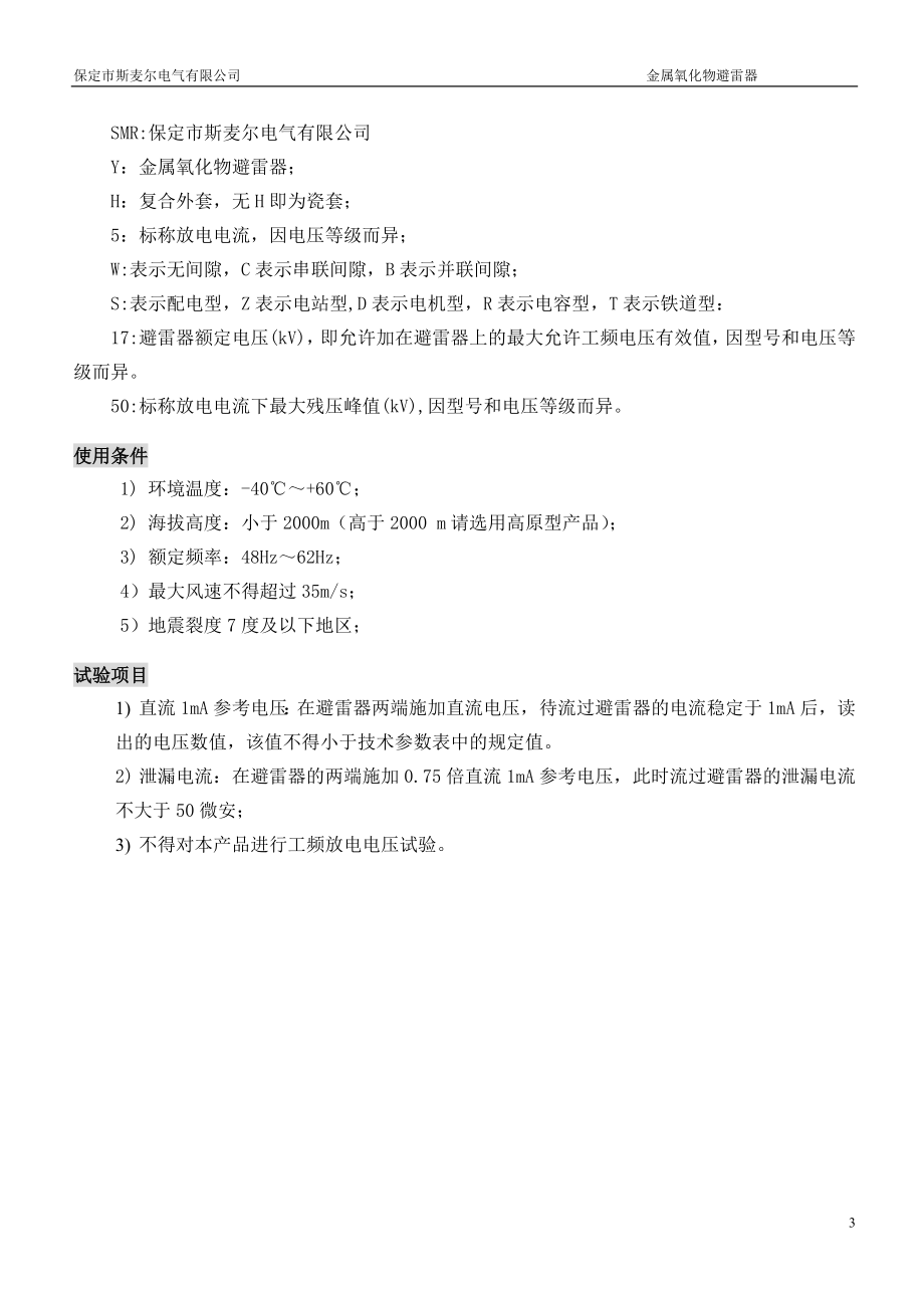 斯麦尔电气交流无间隙.docx_第3页