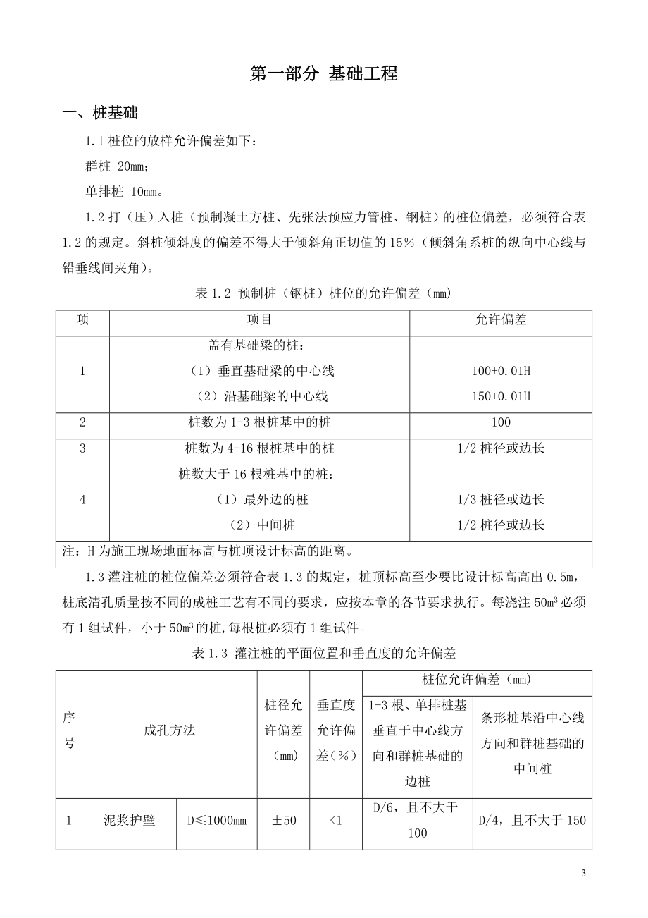 建筑工程质量标准概述.docx_第3页