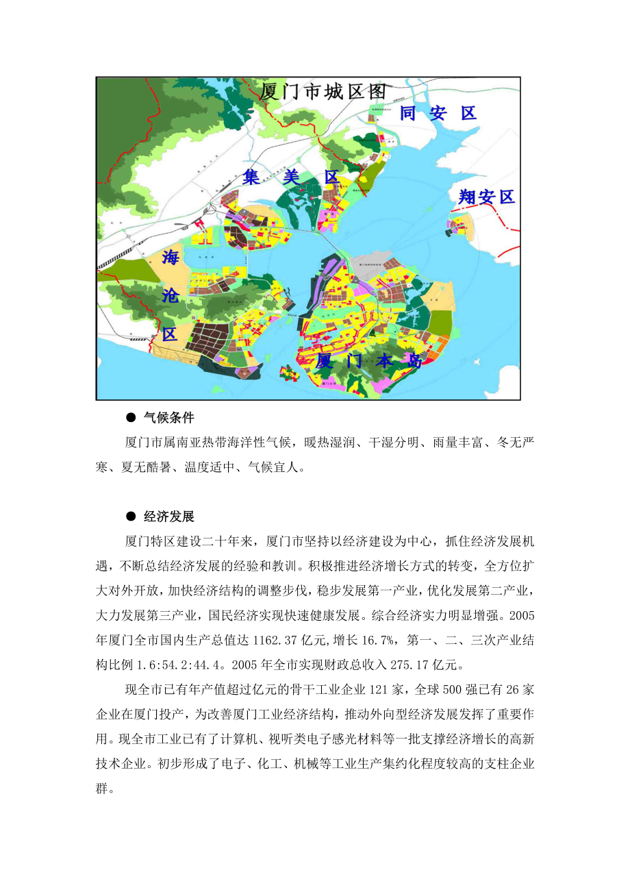 厦门华润燃气有限公司.docx_第2页