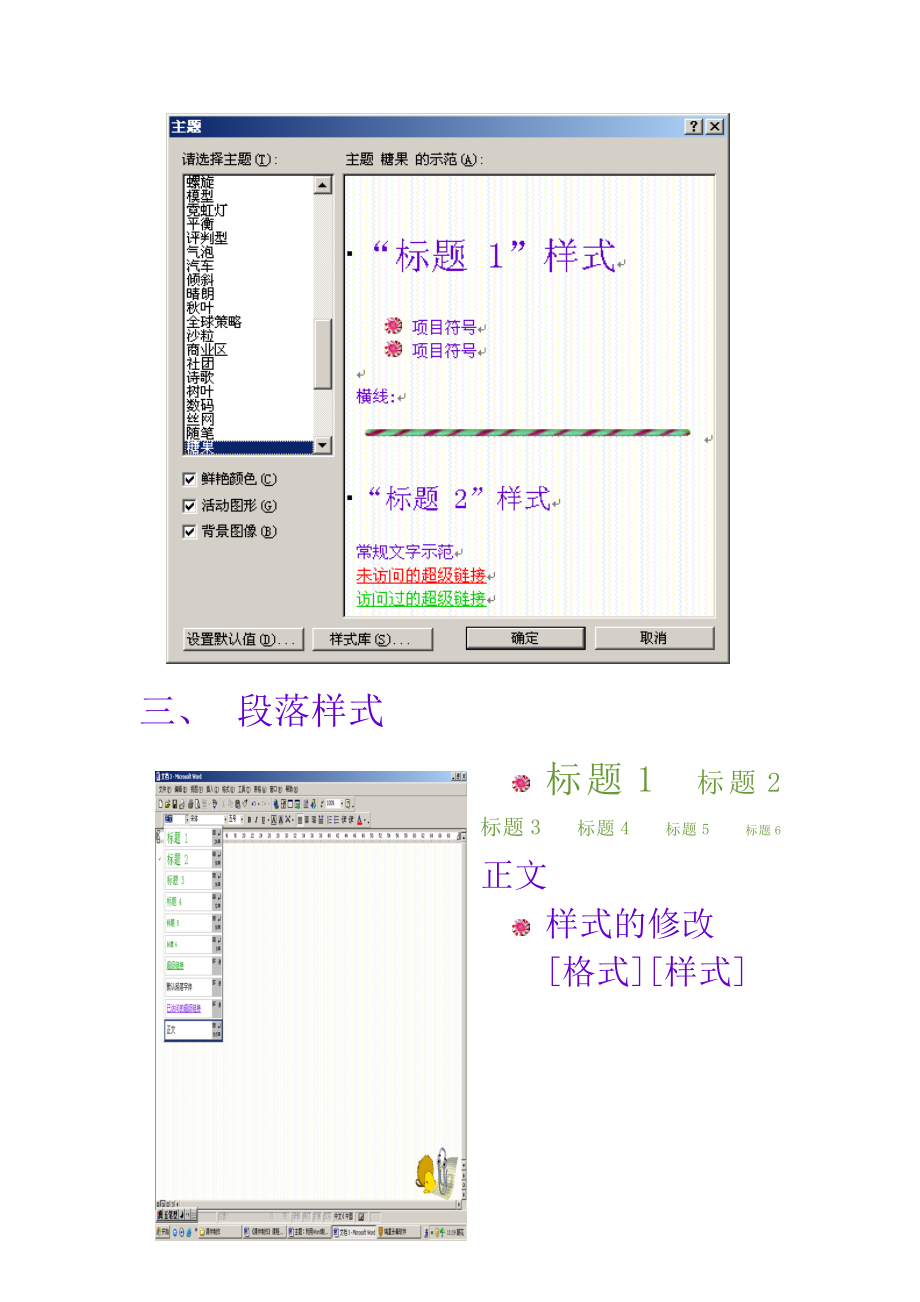 主题：利用Word制作电子课件.docx_第2页