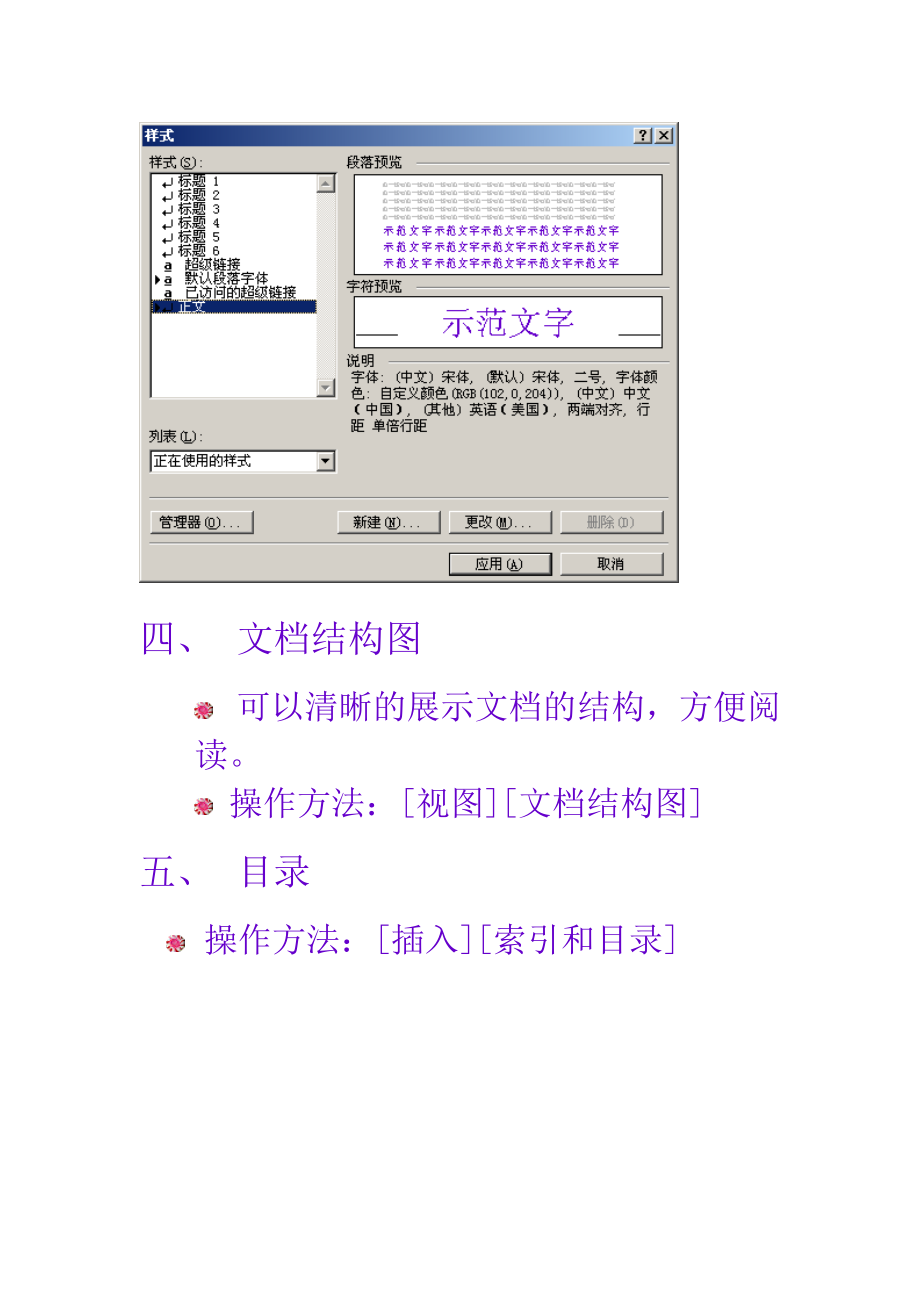 主题：利用Word制作电子课件.docx_第3页