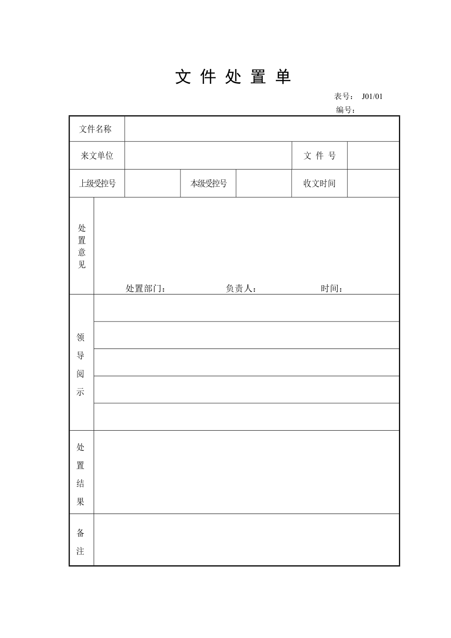 建筑工程公司程序表格汇总.docx_第3页