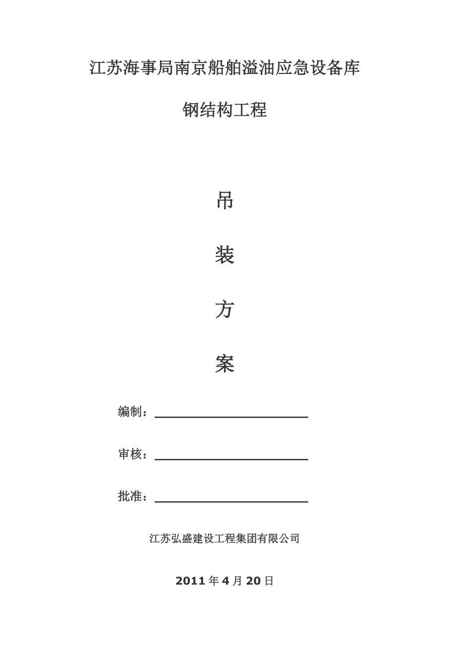 施工安全管理体系报审表.docx_第3页