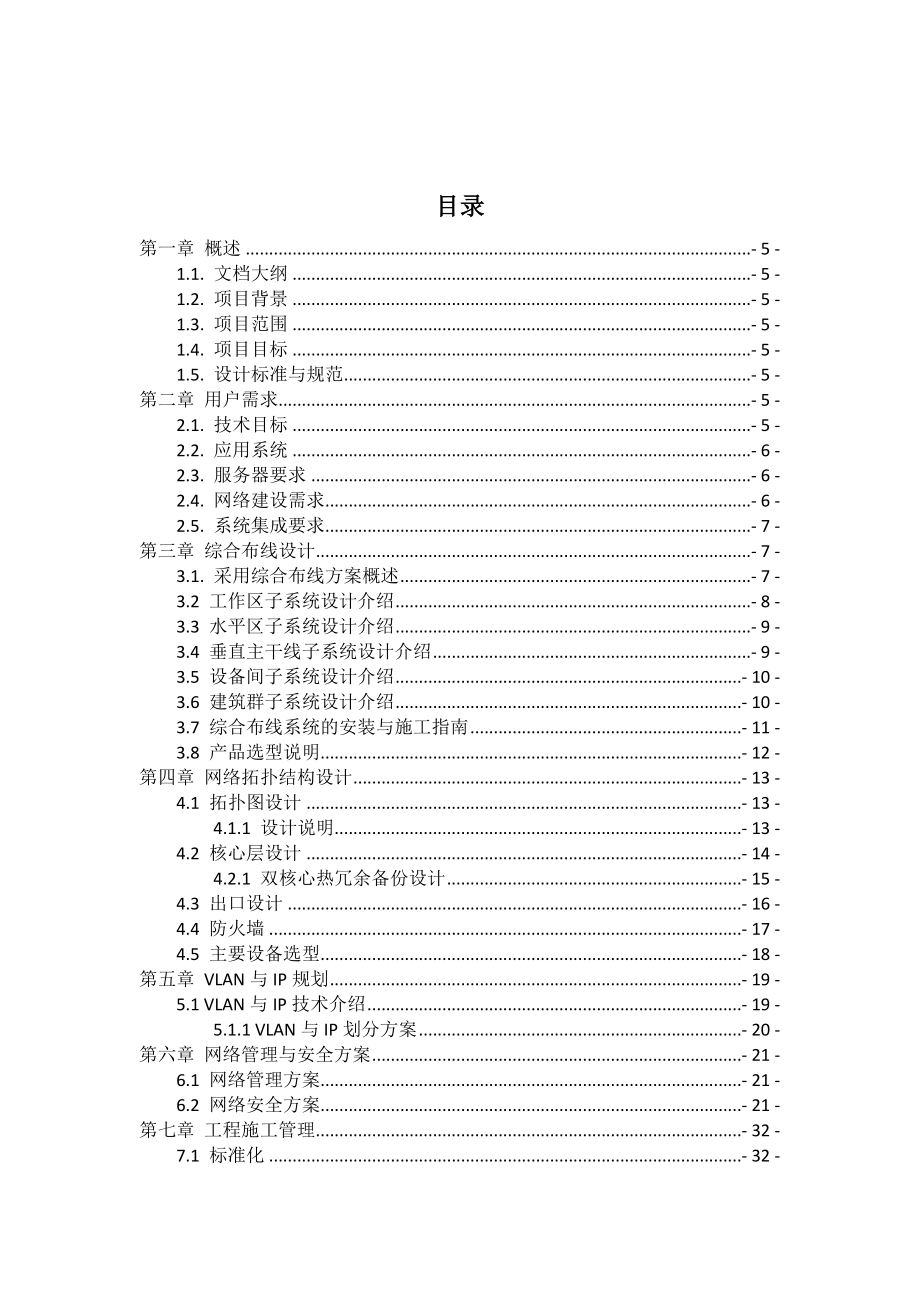 华迪实习 云南xxx学院网络工程设计 方案书.docx_第2页