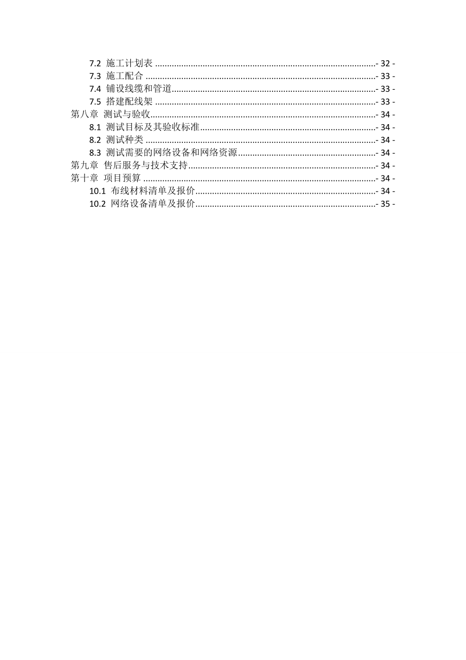 华迪实习 云南xxx学院网络工程设计 方案书.docx_第3页