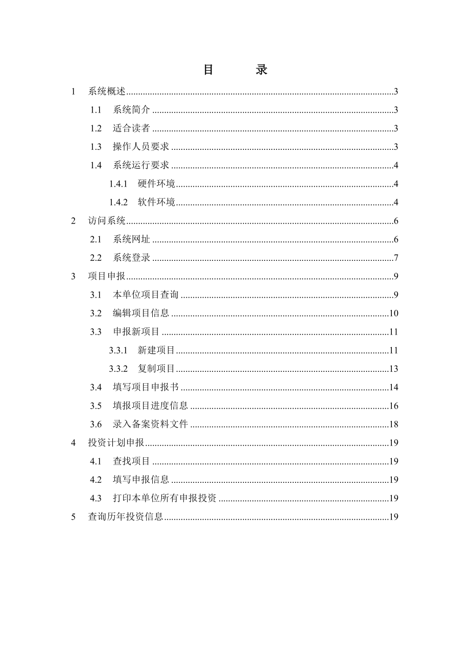 中央国家机关房地产管理信息系统.docx_第2页