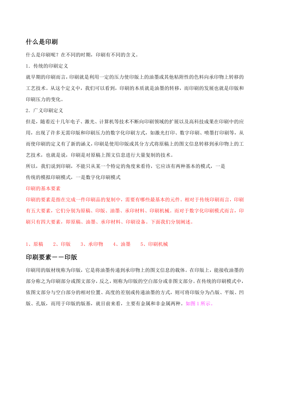 印刷基础知识1.docx_第1页