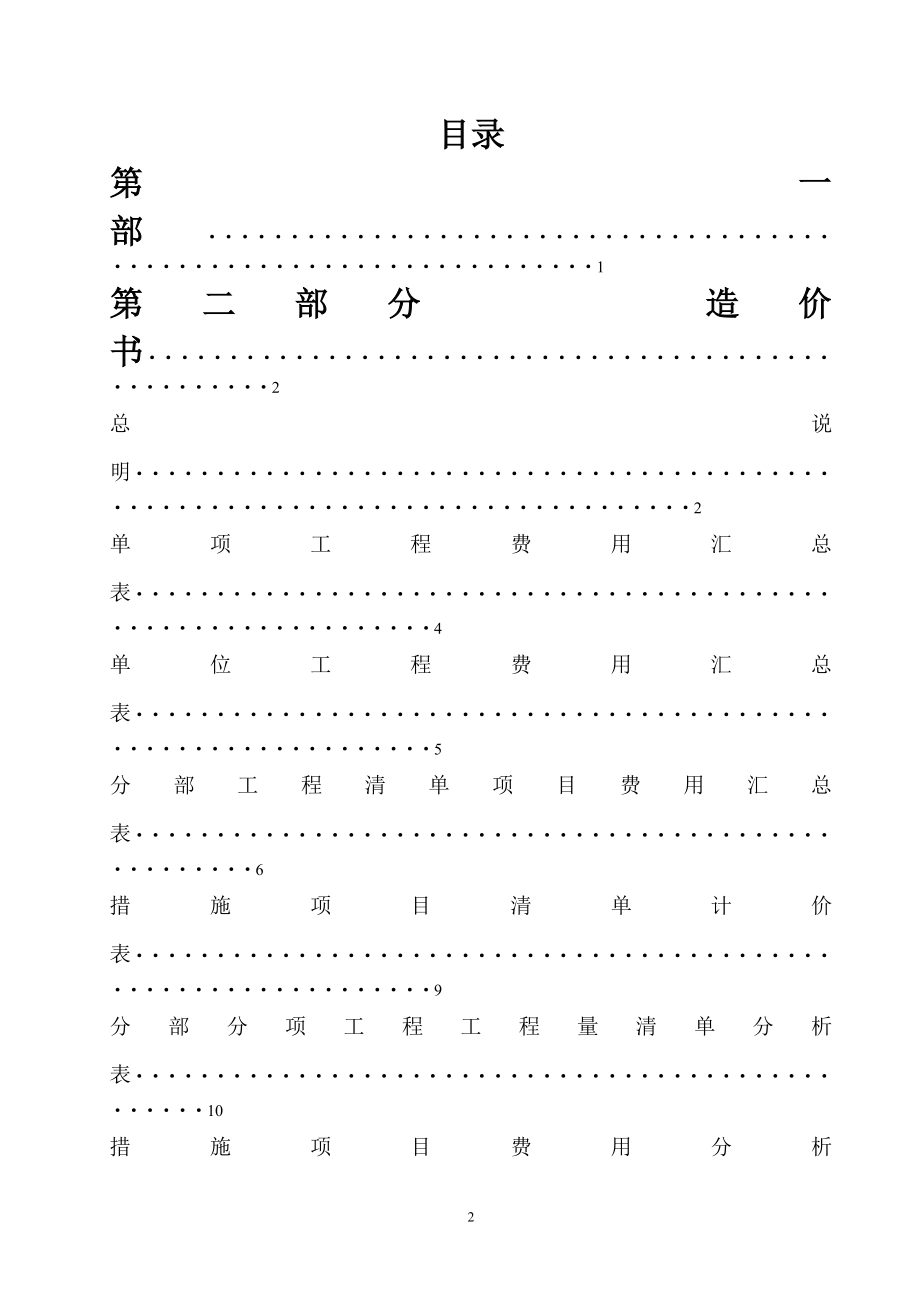 工程造价综合课程设计某单位工程预算书.docx_第2页