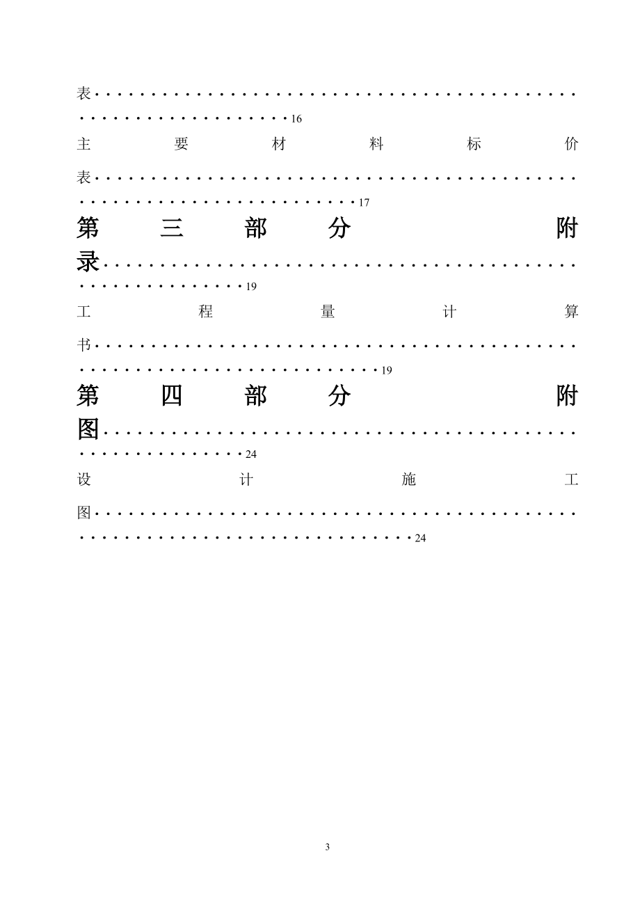 工程造价综合课程设计某单位工程预算书.docx_第3页