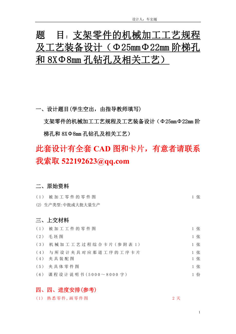 支架零件的机械加工工艺规程及工艺装备设计(Φ25mmΦ22mm阶梯孔和8X.docx_第1页