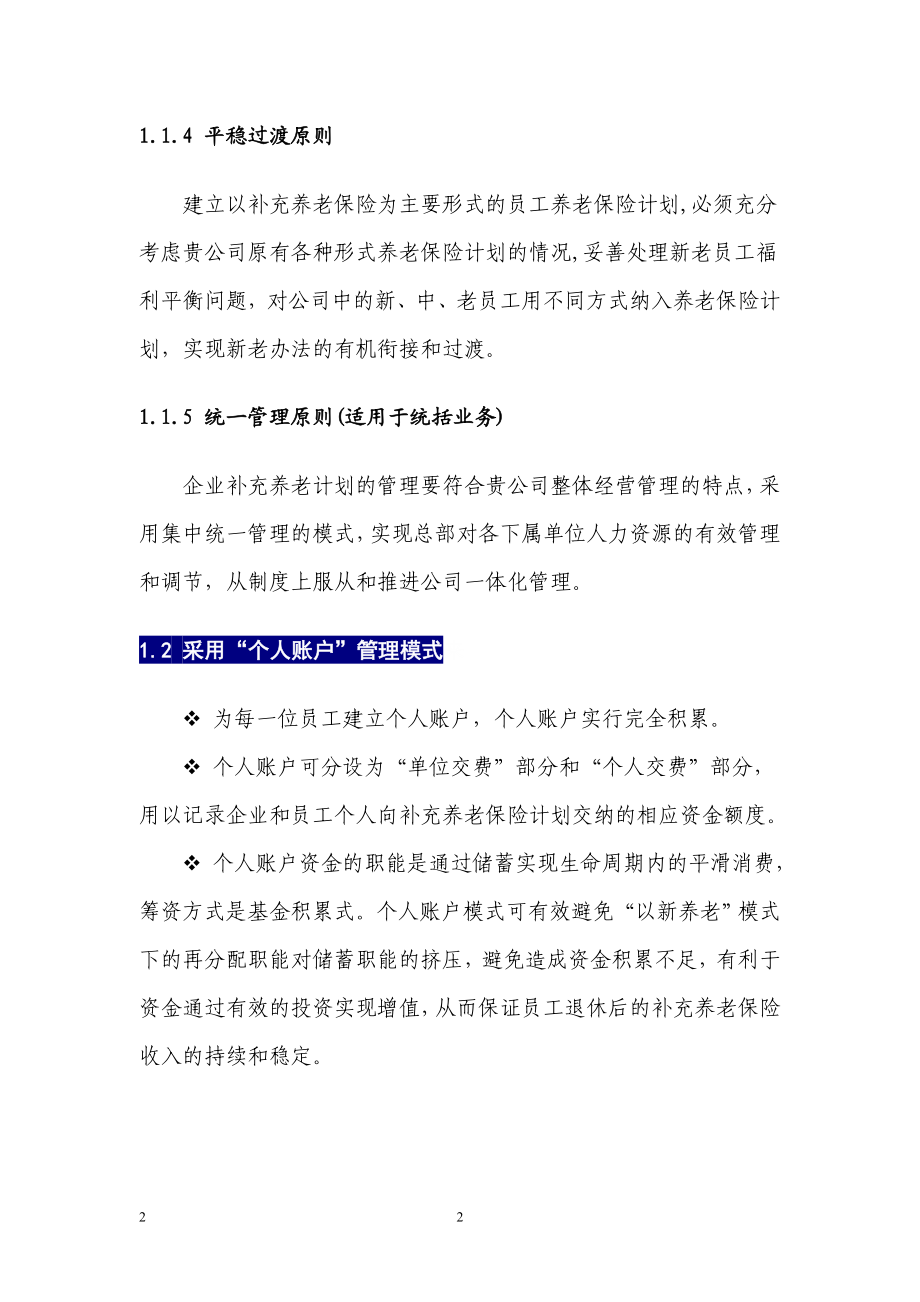 国寿补充养老保险产品计划书.docx_第3页