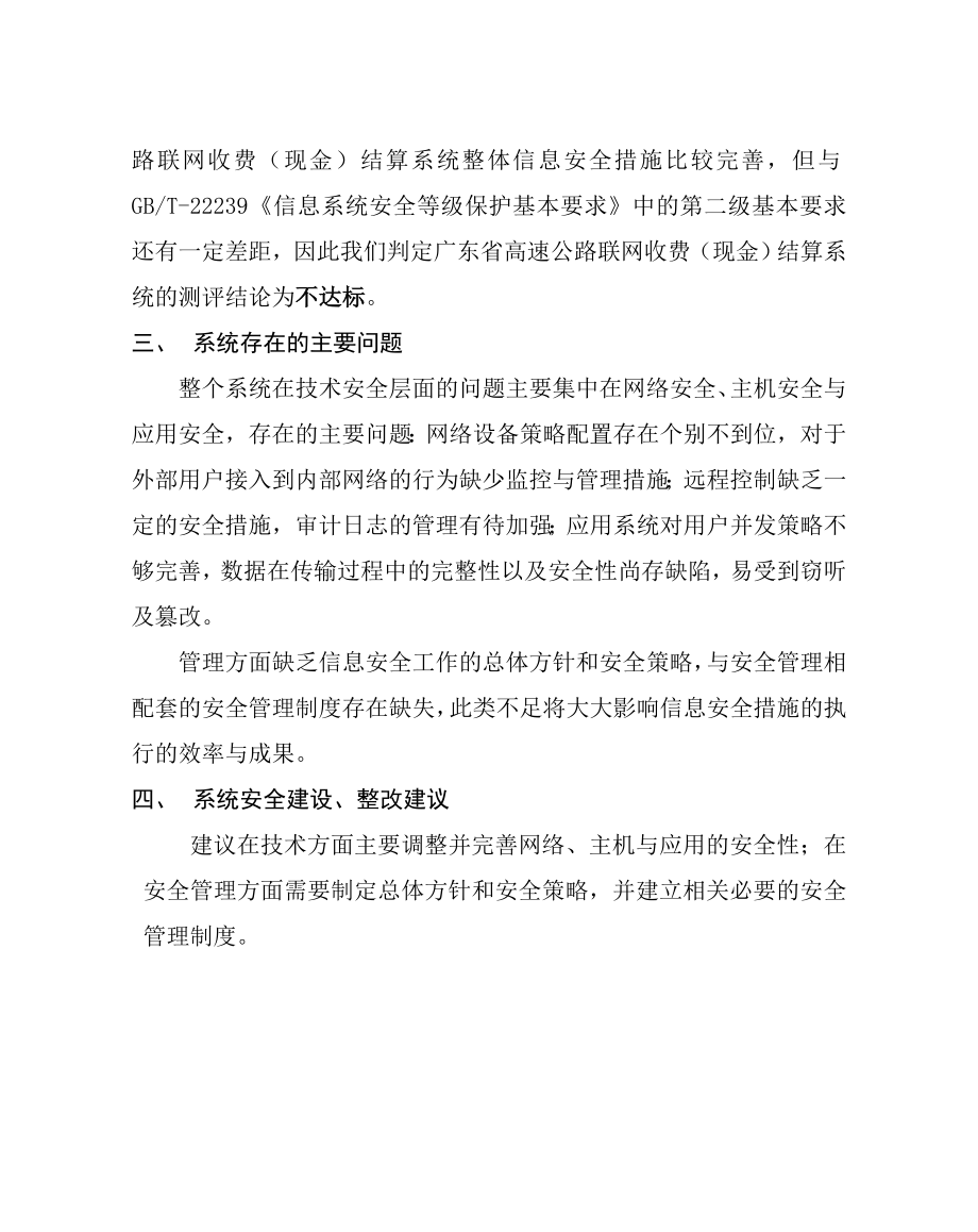 广东联合电子收费股份有限公司(现金)结算系统等级保护.docx_第3页