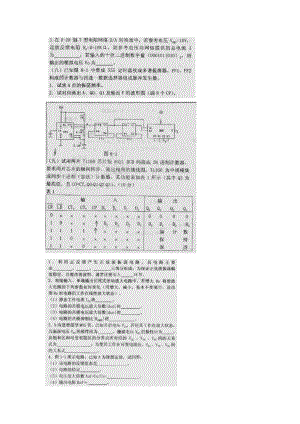 中科院考研电子技术 电子线路历年真题.docx