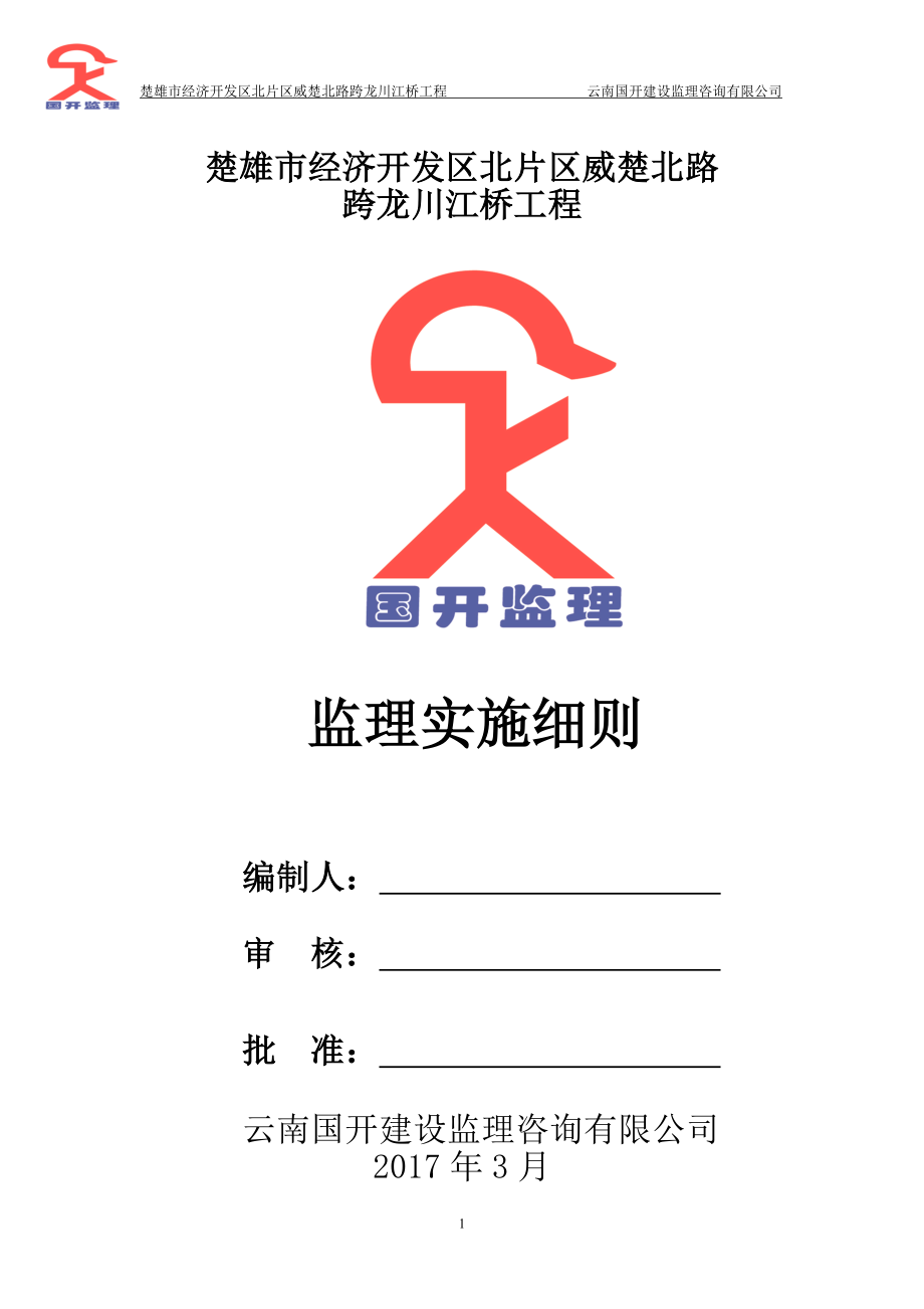 市政工程监理实施细则.docx_第1页