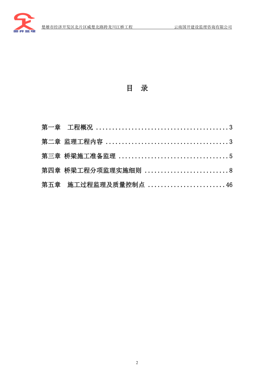 市政工程监理实施细则.docx_第2页