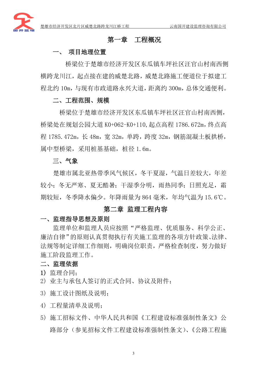 市政工程监理实施细则.docx_第3页