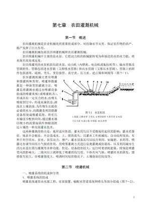 农田灌溉机械dd.docx