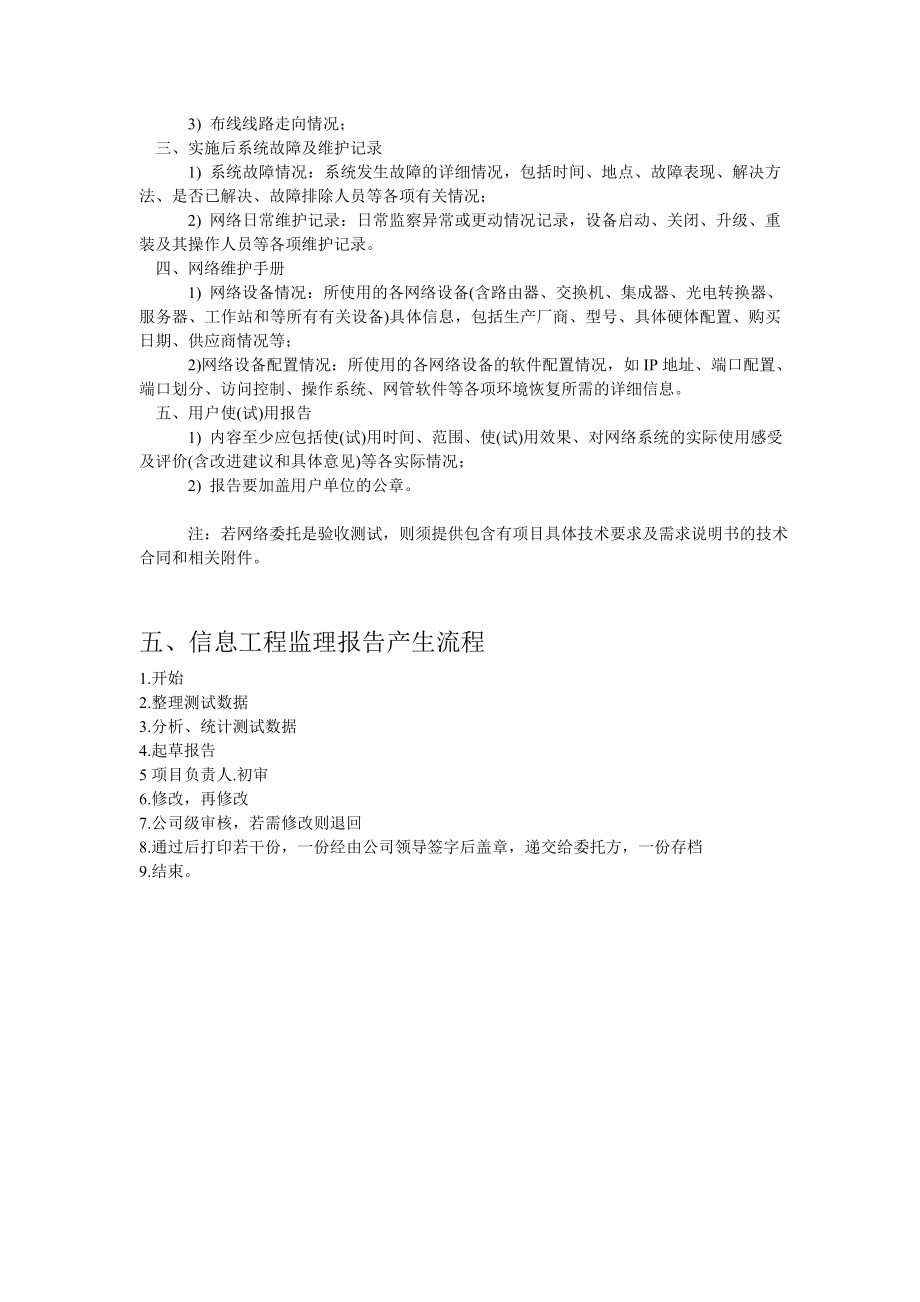 信息工程项目监理规划及实施方案.docx_第3页