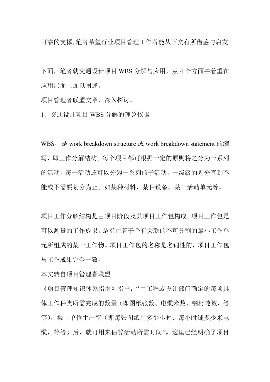 交通设计项目WBS分解与应用.docx_第2页