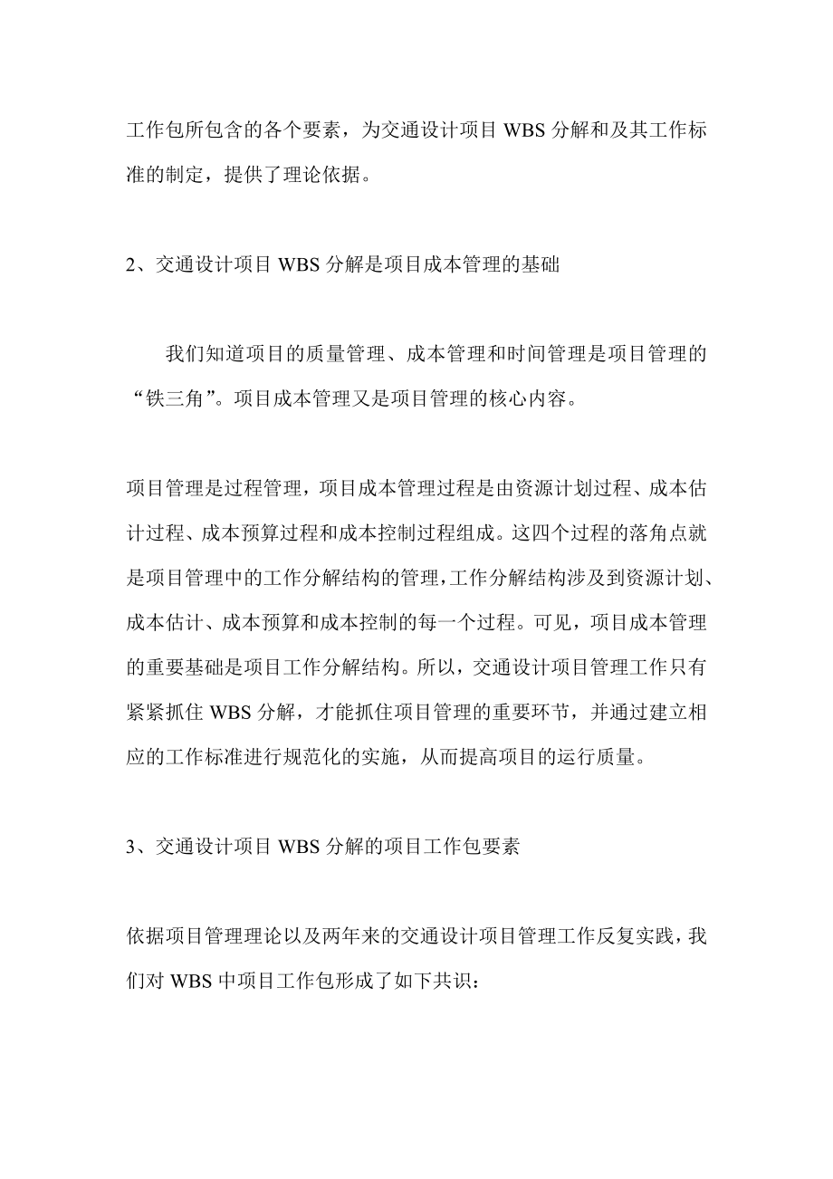 交通设计项目WBS分解与应用.docx_第3页