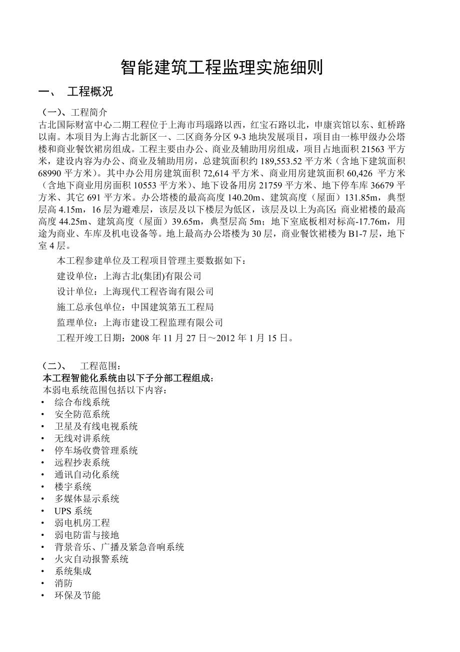 上海某智能建筑工程监理实施细则.docx_第3页