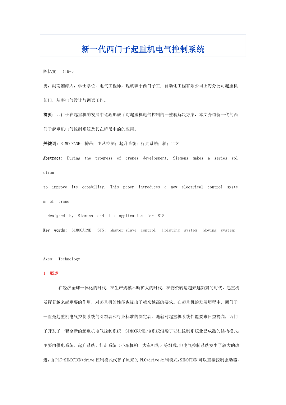 新一代西门子起重机电气控制系统.docx_第1页