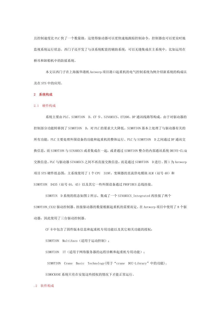 新一代西门子起重机电气控制系统.docx_第2页