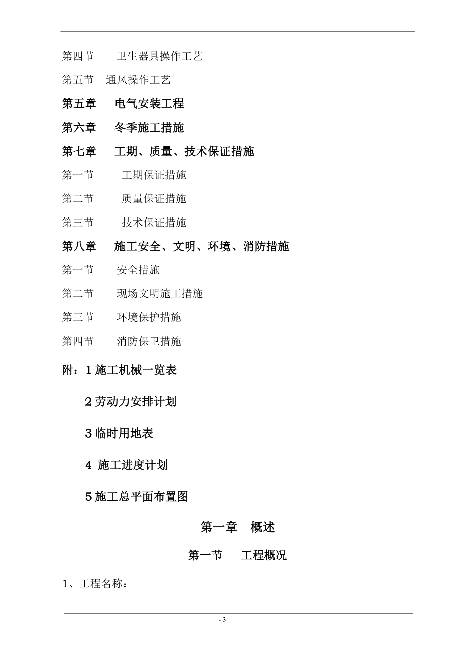 住宅施工组织设计(doc 81页).docx_第3页