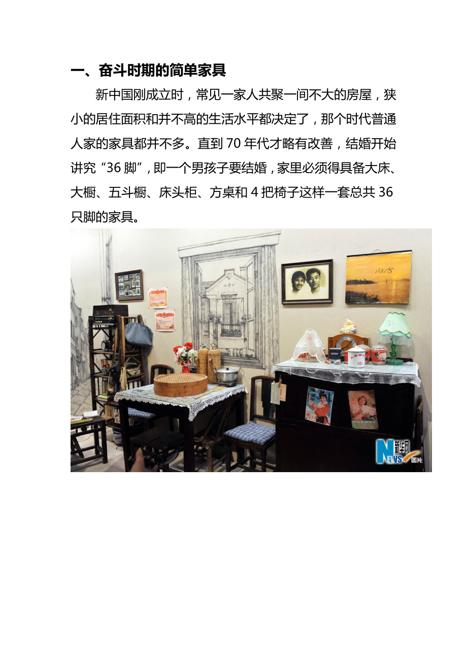 家具文化展范本.docx_第2页