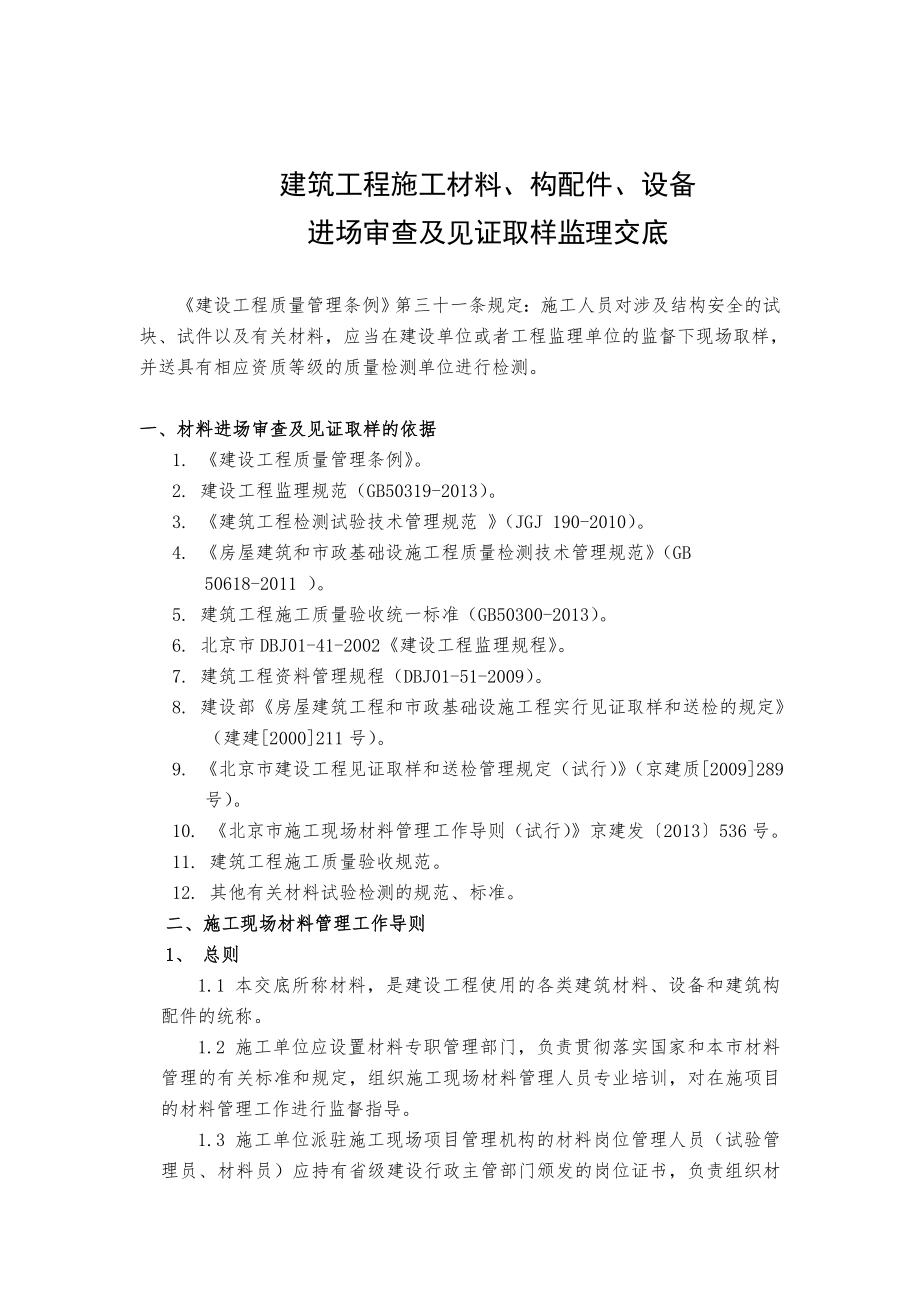 建筑工程施工现场材料审查及见证取样监理交底(原版).docx_第2页