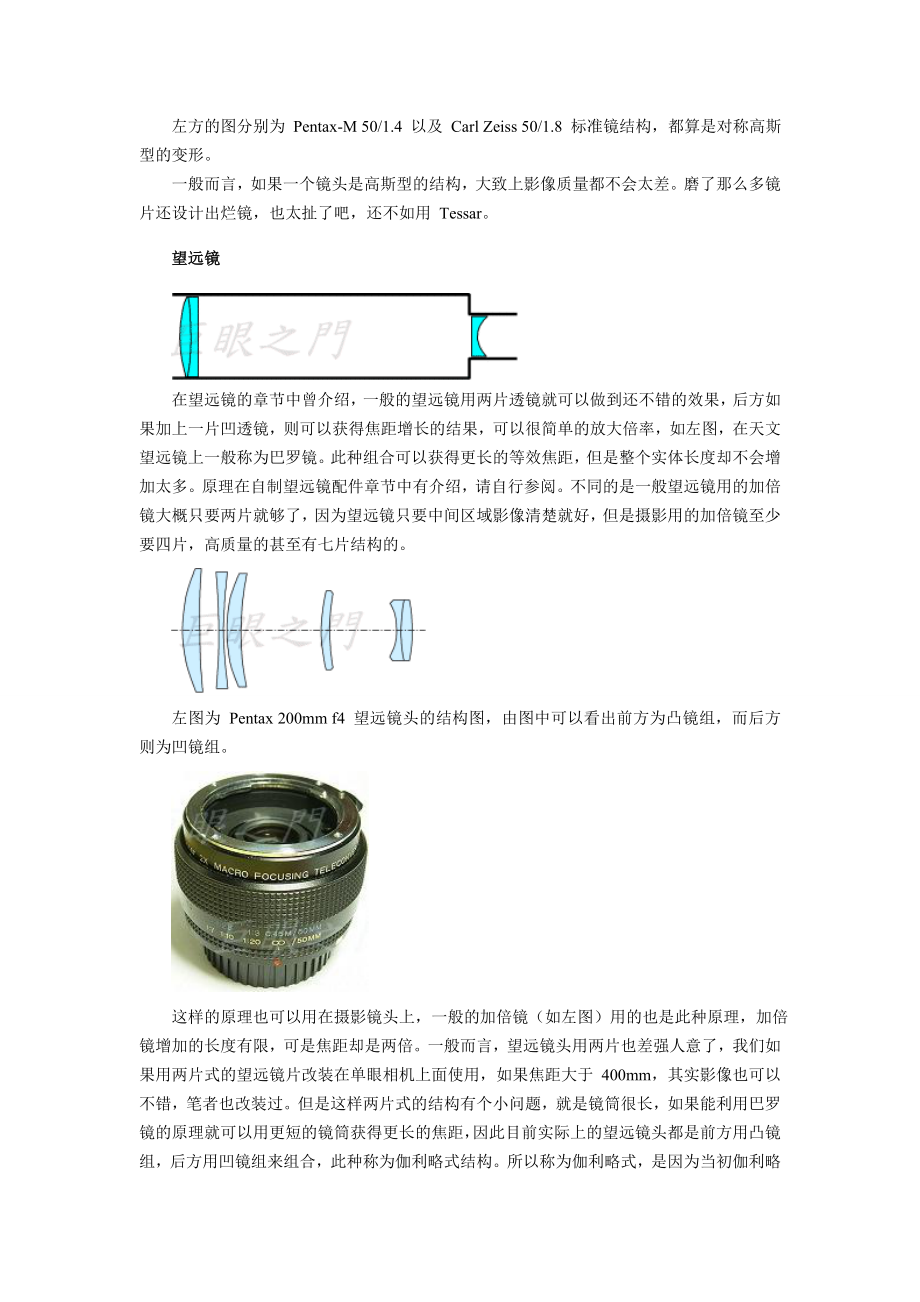 摄影镜头光学实务及机械简介.docx_第3页