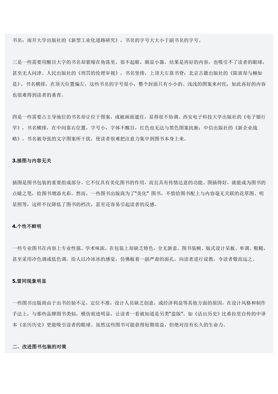 图书包装存在的问题及解决方法.docx_第2页