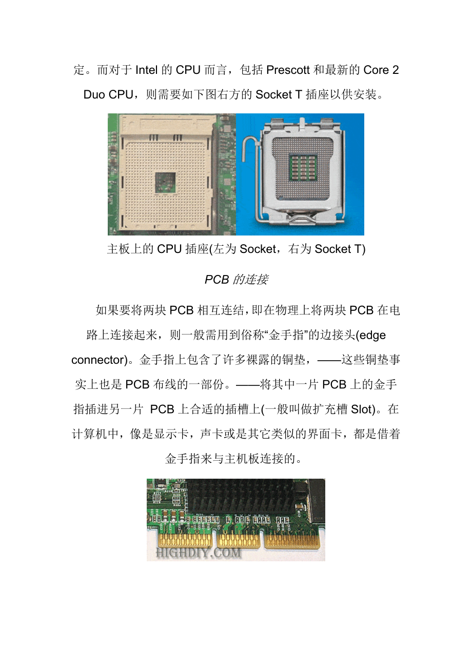 印刷电路板(PCB)基础知识.docx_第3页